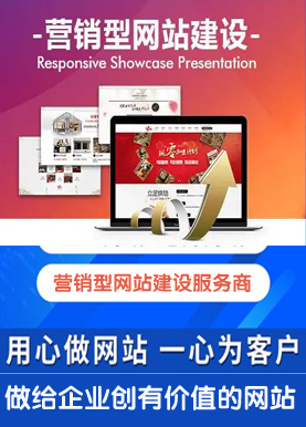 天津营销型网站建设